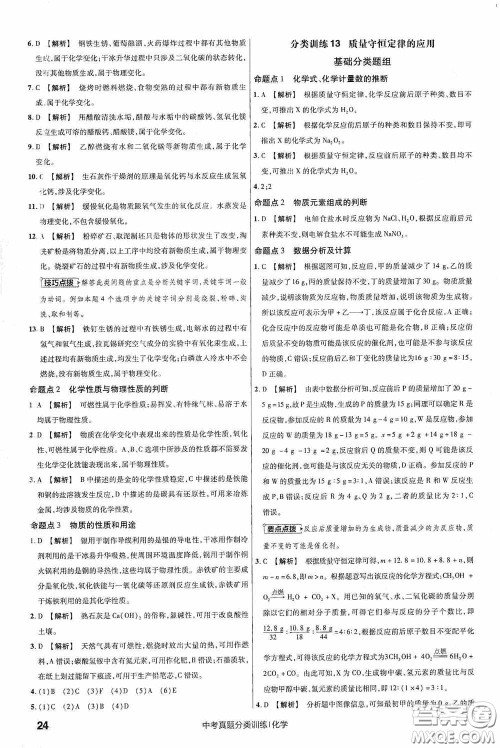 新疆青少年出版社金考卷特快专递2021版中考真题分类训练化学答案 新疆青少年出版社金考卷特快专递2021版中考真题分类训练化学答案
