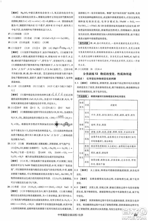 新疆青少年出版社金考卷特快专递2021版中考真题分类训练化学答案 新疆青少年出版社金考卷特快专递2021版中考真题分类训练化学答案