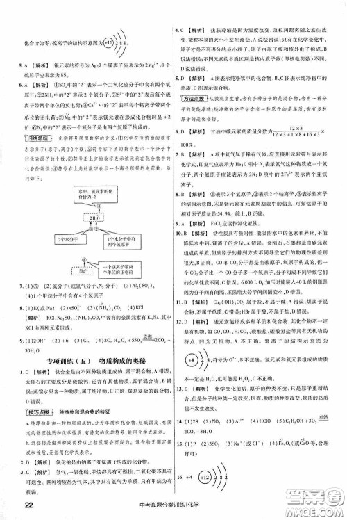 新疆青少年出版社金考卷特快专递2021版中考真题分类训练化学答案 新疆青少年出版社金考卷特快专递2021版中考真题分类训练化学答案