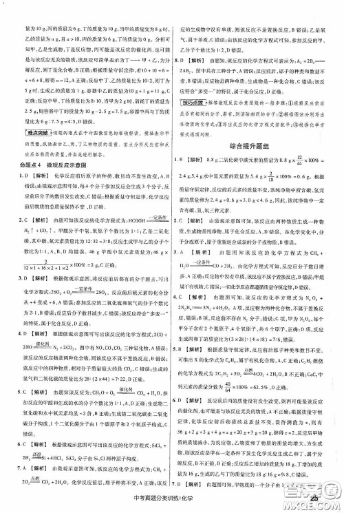 新疆青少年出版社金考卷特快专递2021版中考真题分类训练化学答案 新疆青少年出版社金考卷特快专递2021版中考真题分类训练化学答案