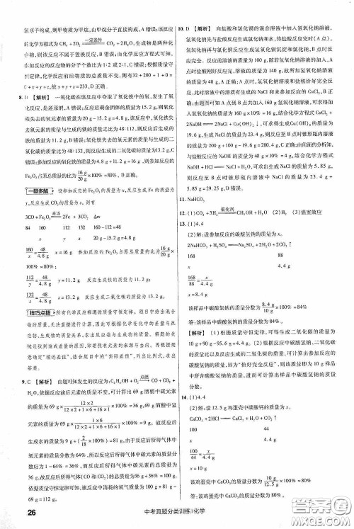 新疆青少年出版社金考卷特快专递2021版中考真题分类训练化学答案 新疆青少年出版社金考卷特快专递2021版中考真题分类训练化学答案