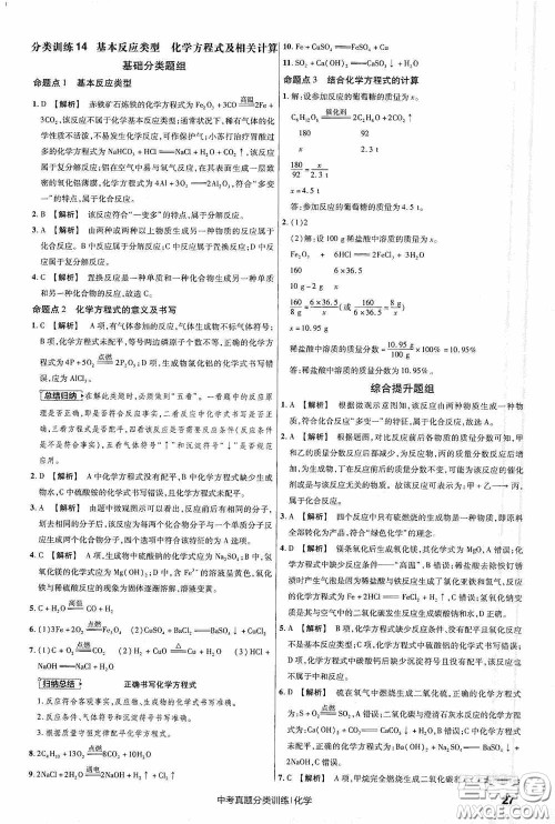 新疆青少年出版社金考卷特快专递2021版中考真题分类训练化学答案 新疆青少年出版社金考卷特快专递2021版中考真题分类训练化学答案