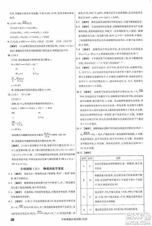 新疆青少年出版社金考卷特快专递2021版中考真题分类训练化学答案 新疆青少年出版社金考卷特快专递2021版中考真题分类训练化学答案