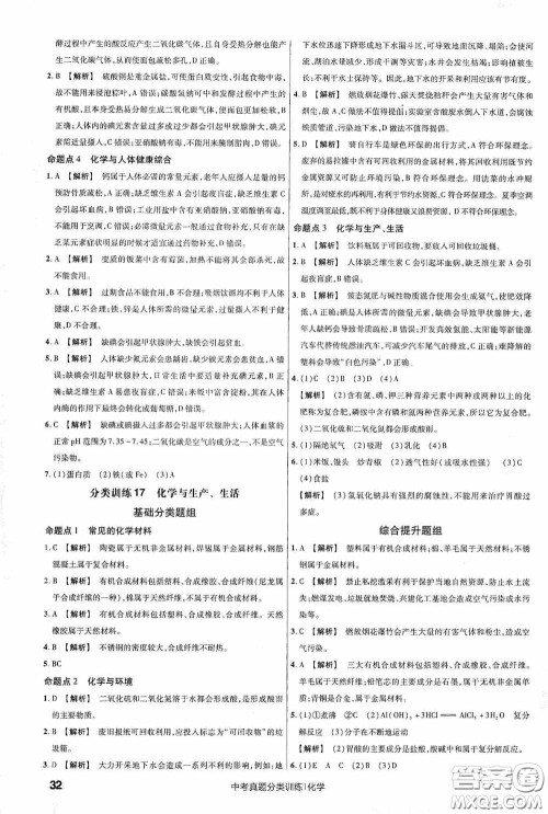 新疆青少年出版社金考卷特快专递2021版中考真题分类训练化学答案 新疆青少年出版社金考卷特快专递2021版中考真题分类训练化学答案