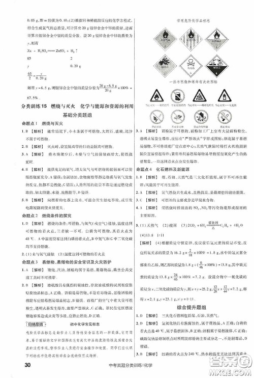 新疆青少年出版社金考卷特快专递2021版中考真题分类训练化学答案 新疆青少年出版社金考卷特快专递2021版中考真题分类训练化学答案