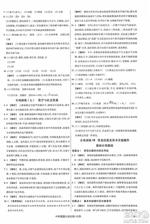 新疆青少年出版社金考卷特快专递2021版中考真题分类训练化学答案 新疆青少年出版社金考卷特快专递2021版中考真题分类训练化学答案
