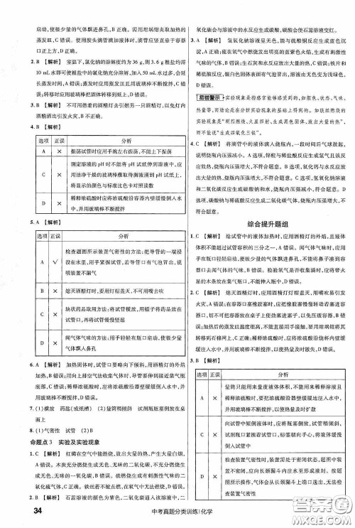 新疆青少年出版社金考卷特快专递2021版中考真题分类训练化学答案 新疆青少年出版社金考卷特快专递2021版中考真题分类训练化学答案