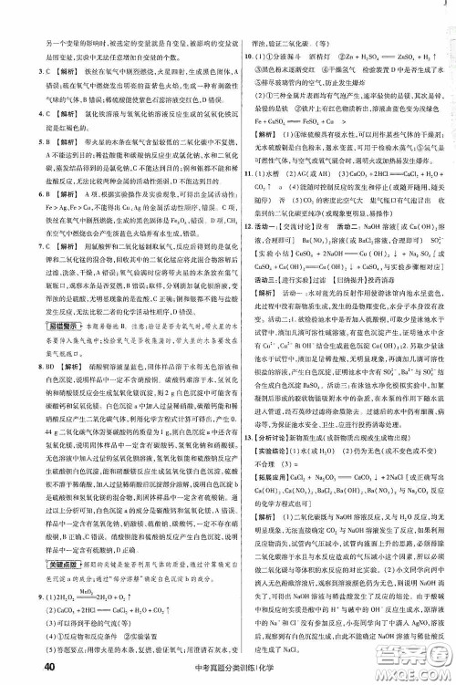 新疆青少年出版社金考卷特快专递2021版中考真题分类训练化学答案 新疆青少年出版社金考卷特快专递2021版中考真题分类训练化学答案