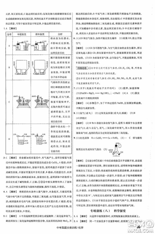 新疆青少年出版社金考卷特快专递2021版中考真题分类训练化学答案 新疆青少年出版社金考卷特快专递2021版中考真题分类训练化学答案