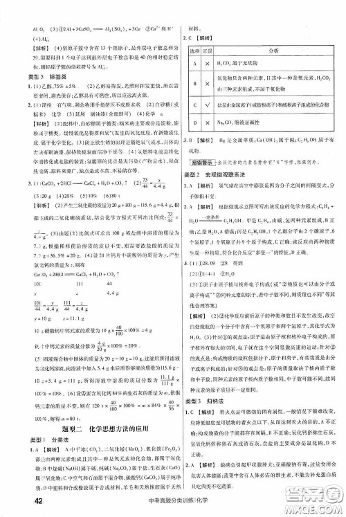 新疆青少年出版社金考卷特快专递2021版中考真题分类训练化学答案 新疆青少年出版社金考卷特快专递2021版中考真题分类训练化学答案