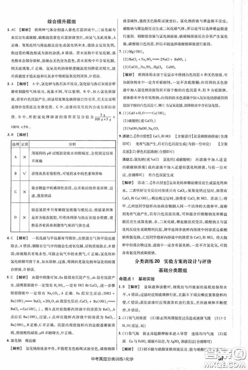 新疆青少年出版社金考卷特快专递2021版中考真题分类训练化学答案 新疆青少年出版社金考卷特快专递2021版中考真题分类训练化学答案