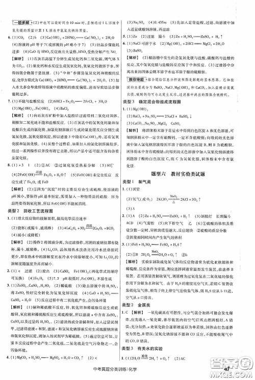 新疆青少年出版社金考卷特快专递2021版中考真题分类训练化学答案 新疆青少年出版社金考卷特快专递2021版中考真题分类训练化学答案
