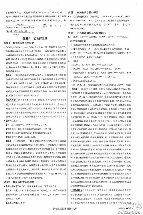 新疆青少年出版社金考卷特快专递2021版中考真题分类训练化学答案 新疆青少年出版社金考卷特快专递2021版中考真题分类训练化学答案