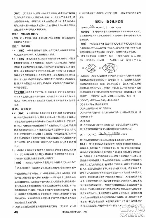 新疆青少年出版社金考卷特快专递2021版中考真题分类训练化学答案 新疆青少年出版社金考卷特快专递2021版中考真题分类训练化学答案