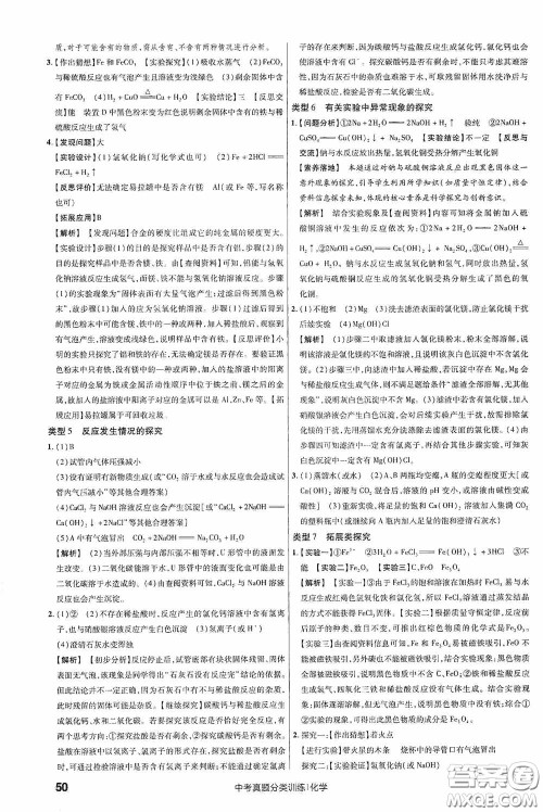 新疆青少年出版社金考卷特快专递2021版中考真题分类训练化学答案 新疆青少年出版社金考卷特快专递2021版中考真题分类训练化学答案