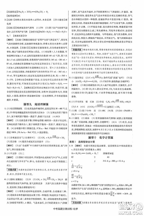 新疆青少年出版社金考卷特快专递2021版中考真题分类训练化学答案 新疆青少年出版社金考卷特快专递2021版中考真题分类训练化学答案