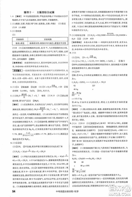 新疆青少年出版社金考卷特快专递2021版中考真题分类训练化学答案 新疆青少年出版社金考卷特快专递2021版中考真题分类训练化学答案