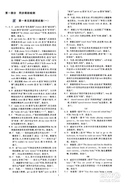 新世纪出版社2020秋季亮点给力大试卷英语八年级上册译林版答案
