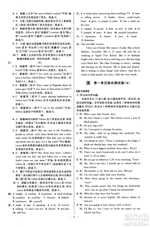 新世纪出版社2020秋季亮点给力大试卷英语八年级上册译林版答案