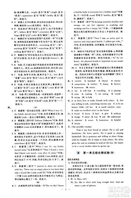 新世纪出版社2020秋季亮点给力大试卷英语八年级上册译林版答案