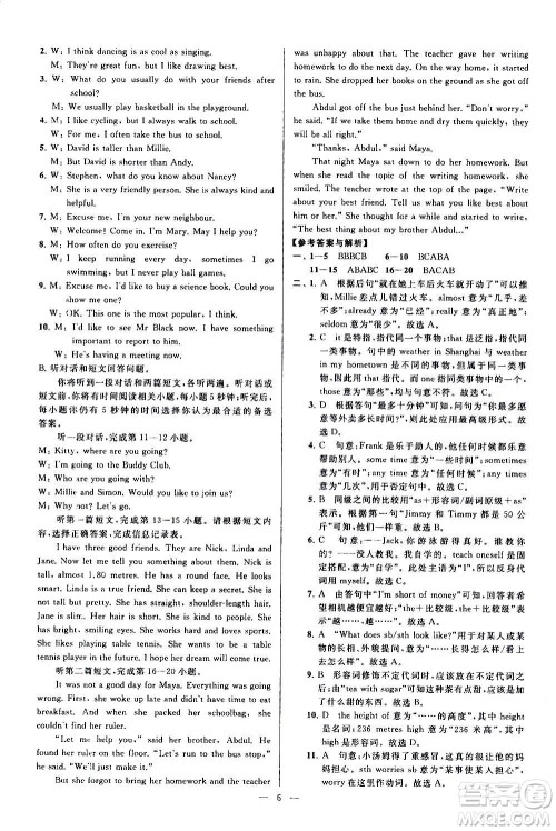 新世纪出版社2020秋季亮点给力大试卷英语八年级上册译林版答案