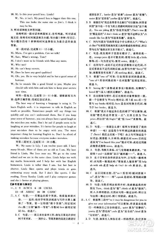 新世纪出版社2020秋季亮点给力大试卷英语八年级上册译林版答案