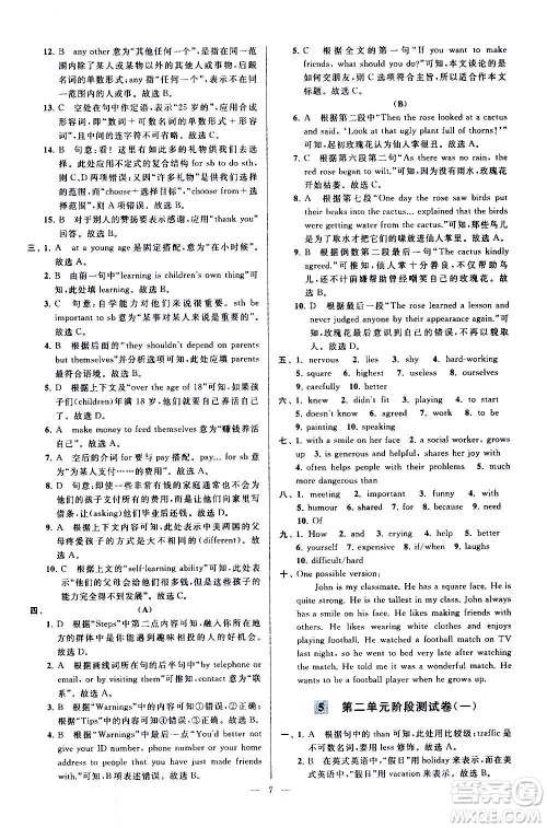 新世纪出版社2020秋季亮点给力大试卷英语八年级上册译林版答案