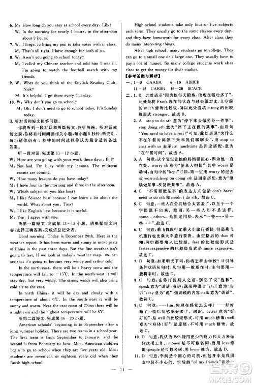 新世纪出版社2020秋季亮点给力大试卷英语八年级上册译林版答案