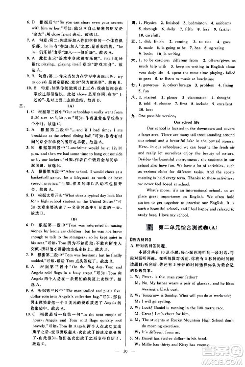 新世纪出版社2020秋季亮点给力大试卷英语八年级上册译林版答案