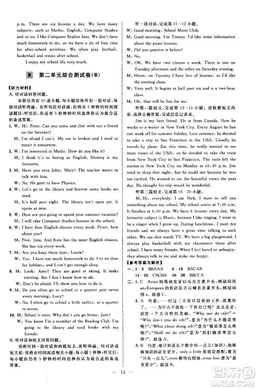 新世纪出版社2020秋季亮点给力大试卷英语八年级上册译林版答案