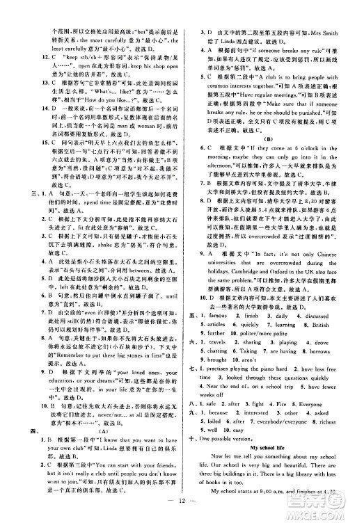 新世纪出版社2020秋季亮点给力大试卷英语八年级上册译林版答案