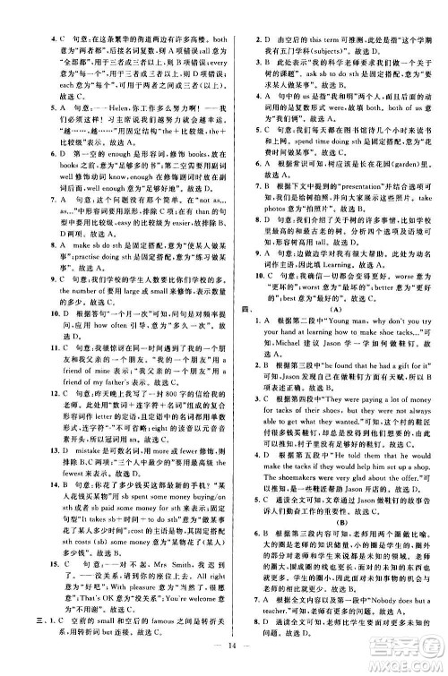 新世纪出版社2020秋季亮点给力大试卷英语八年级上册译林版答案 新世纪出版社2020秋季亮点给力大试卷英语八年级上册译林版答案