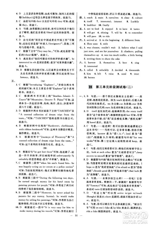 新世纪出版社2020秋季亮点给力大试卷英语八年级上册译林版答案