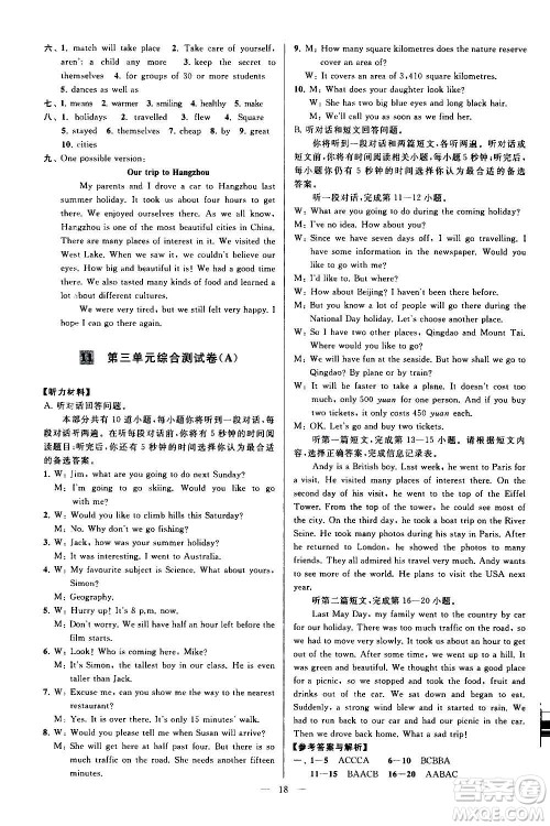 新世纪出版社2020秋季亮点给力大试卷英语八年级上册译林版答案
