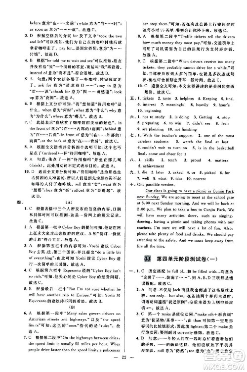 新世纪出版社2020秋季亮点给力大试卷英语八年级上册译林版答案