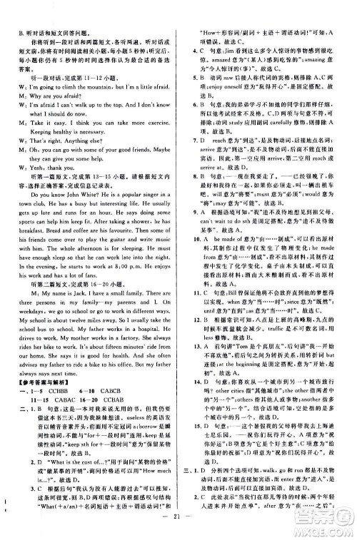 新世纪出版社2020秋季亮点给力大试卷英语八年级上册译林版答案