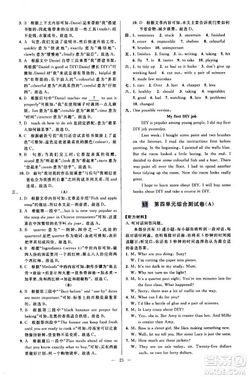 新世纪出版社2020秋季亮点给力大试卷英语八年级上册译林版答案
