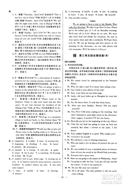 新世纪出版社2020秋季亮点给力大试卷英语八年级上册译林版答案