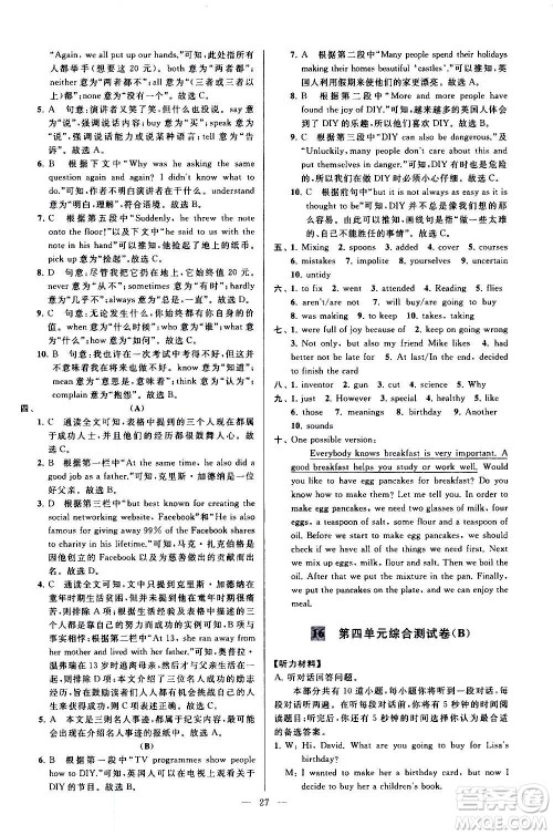 新世纪出版社2020秋季亮点给力大试卷英语八年级上册译林版答案