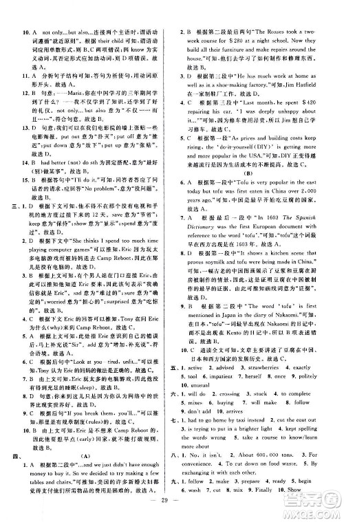 新世纪出版社2020秋季亮点给力大试卷英语八年级上册译林版答案