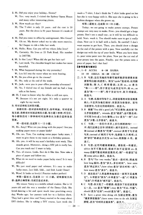 新世纪出版社2020秋季亮点给力大试卷英语八年级上册译林版答案