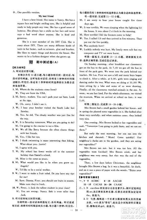 新世纪出版社2020秋季亮点给力大试卷英语八年级上册译林版答案