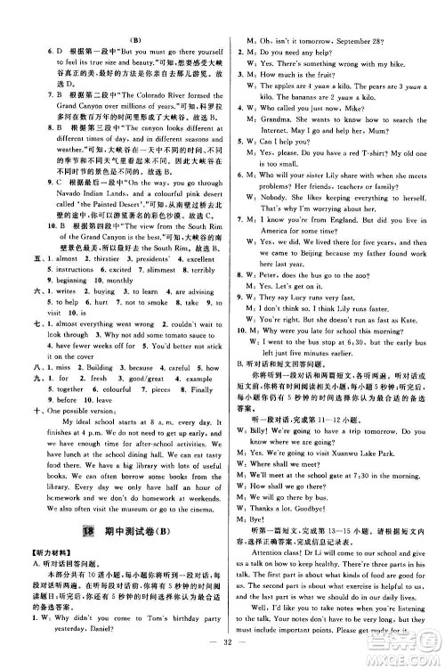 新世纪出版社2020秋季亮点给力大试卷英语八年级上册译林版答案