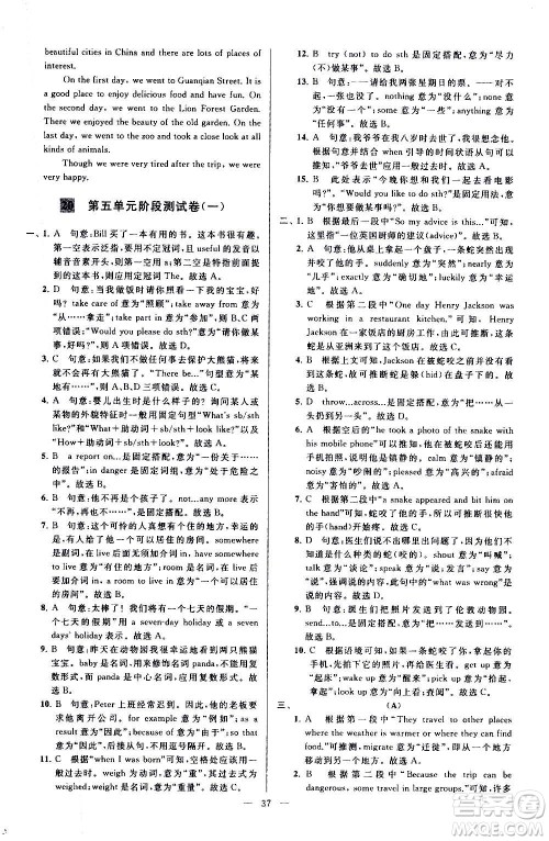 新世纪出版社2020秋季亮点给力大试卷英语八年级上册译林版答案