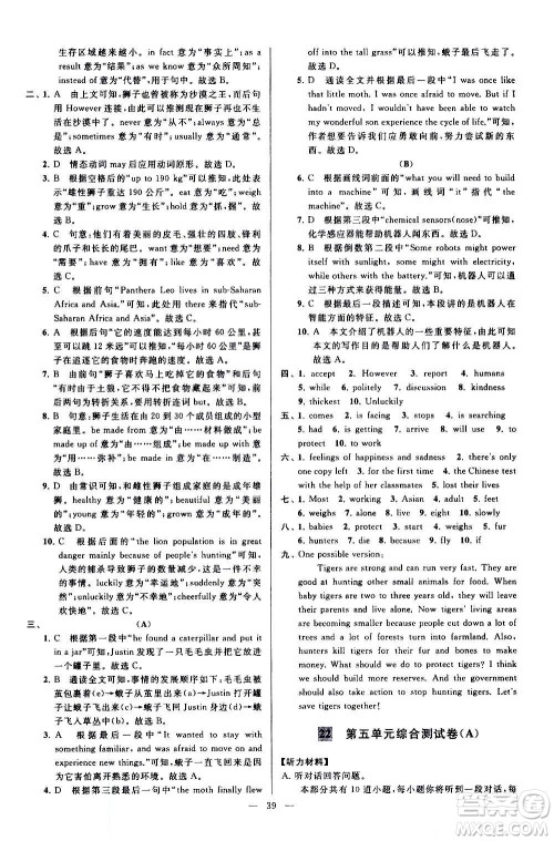 新世纪出版社2020秋季亮点给力大试卷英语八年级上册译林版答案