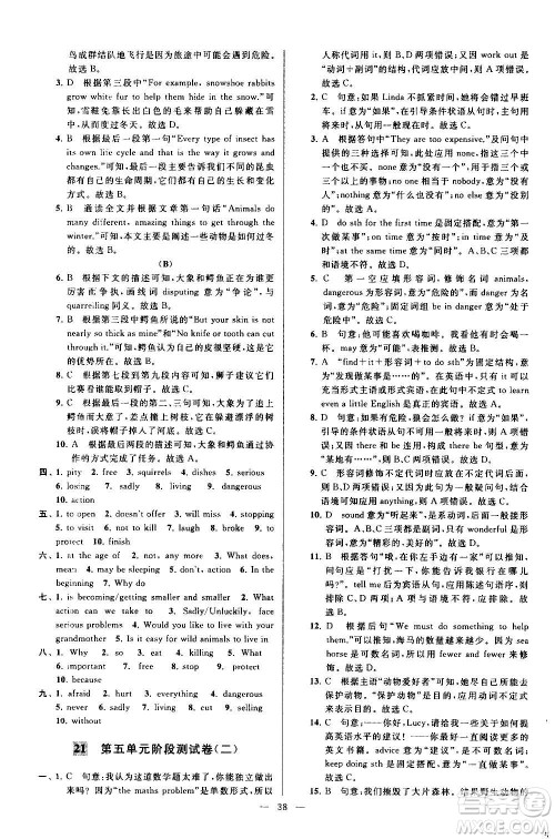 新世纪出版社2020秋季亮点给力大试卷英语八年级上册译林版答案