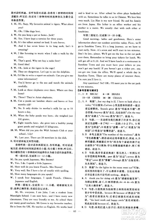 新世纪出版社2020秋季亮点给力大试卷英语八年级上册译林版答案