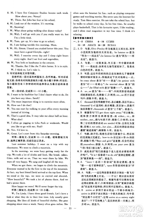 新世纪出版社2020秋季亮点给力大试卷英语八年级上册译林版答案
