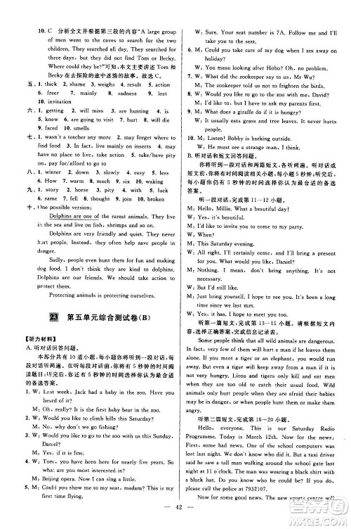 新世纪出版社2020秋季亮点给力大试卷英语八年级上册译林版答案