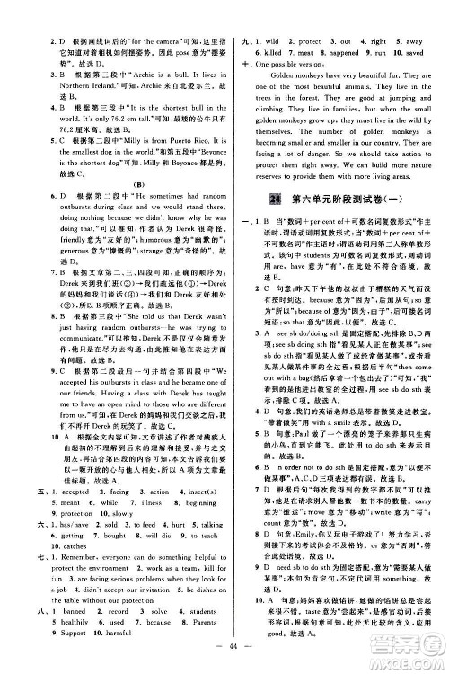 新世纪出版社2020秋季亮点给力大试卷英语八年级上册译林版答案 新世纪出版社2020秋季亮点给力大试卷英语八年级上册译林版答案